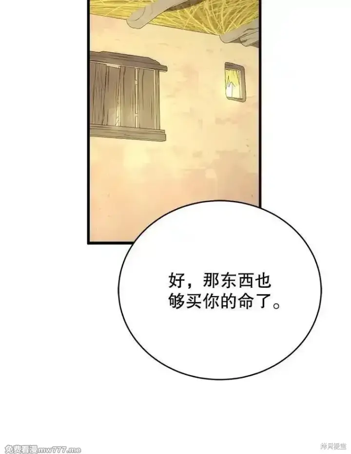 漫画《剑术名门的小儿子》第105话第135张图