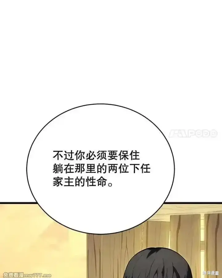 漫画《剑术名门的小儿子》第105话第136张图