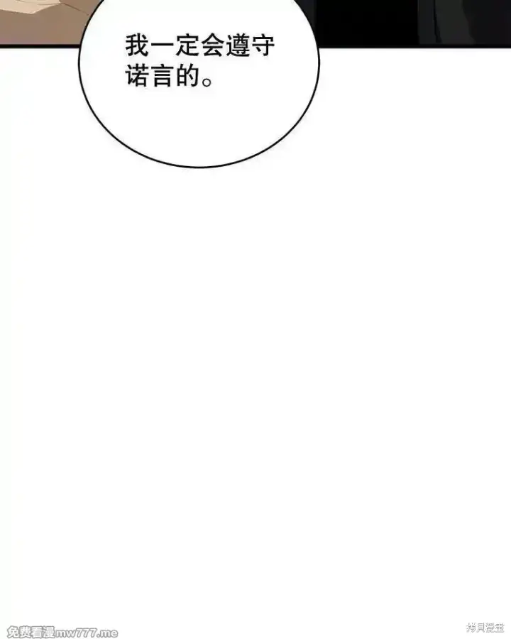 漫画《剑术名门的小儿子》第105话第138张图