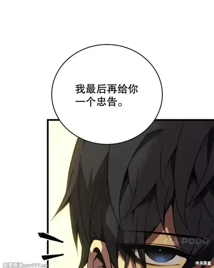 漫画《剑术名门的小儿子》第105话第139张图