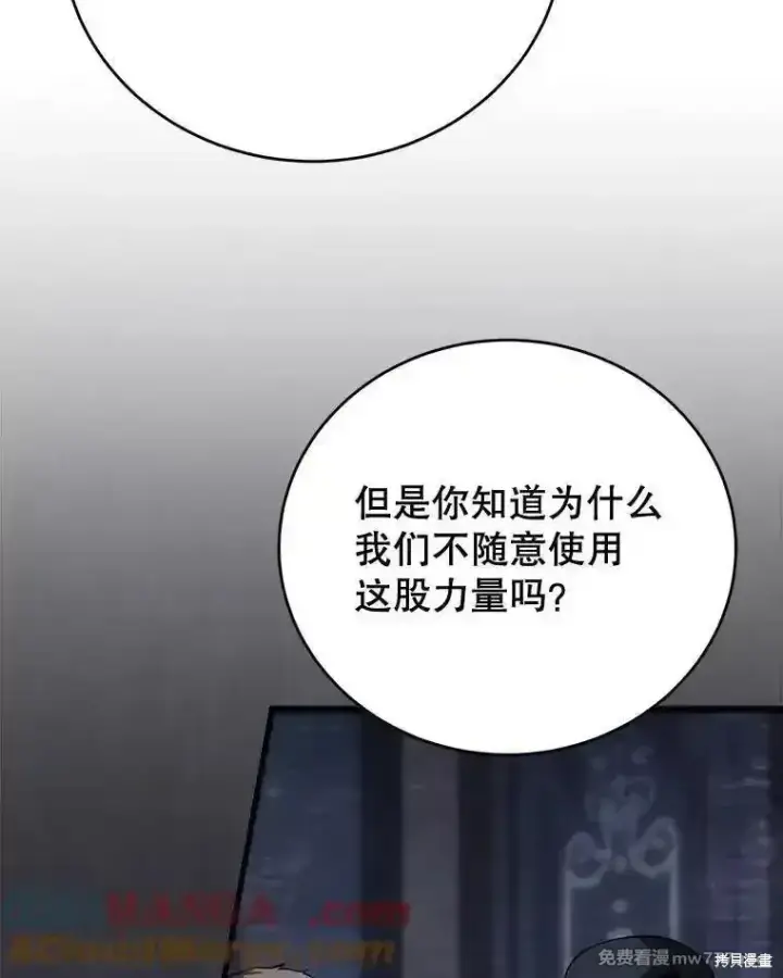 漫画《剑术名门的小儿子》第105话第141张图