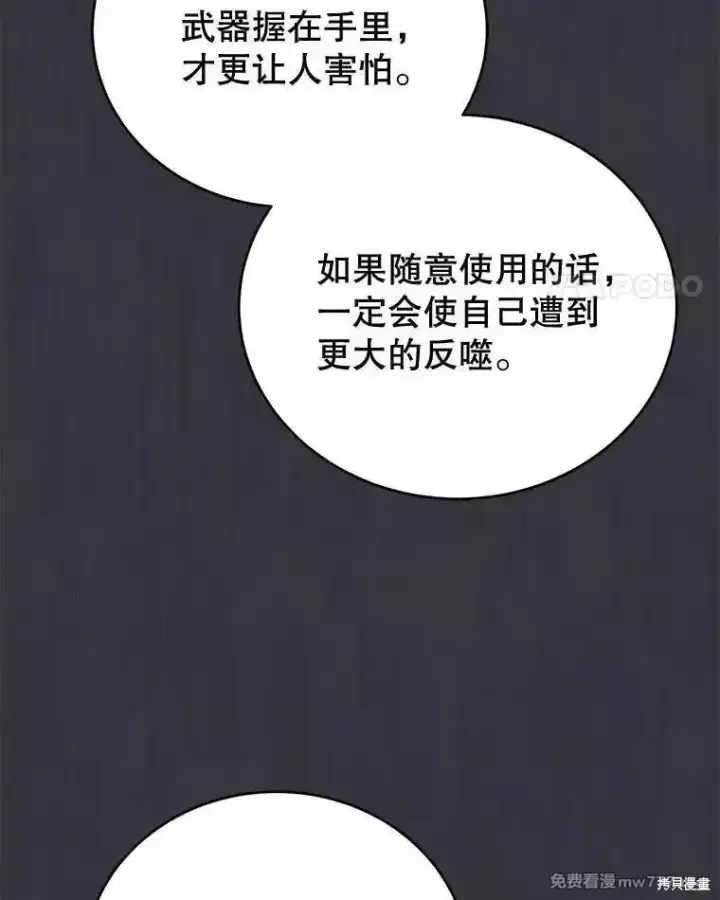 漫画《剑术名门的小儿子》第105话第143张图