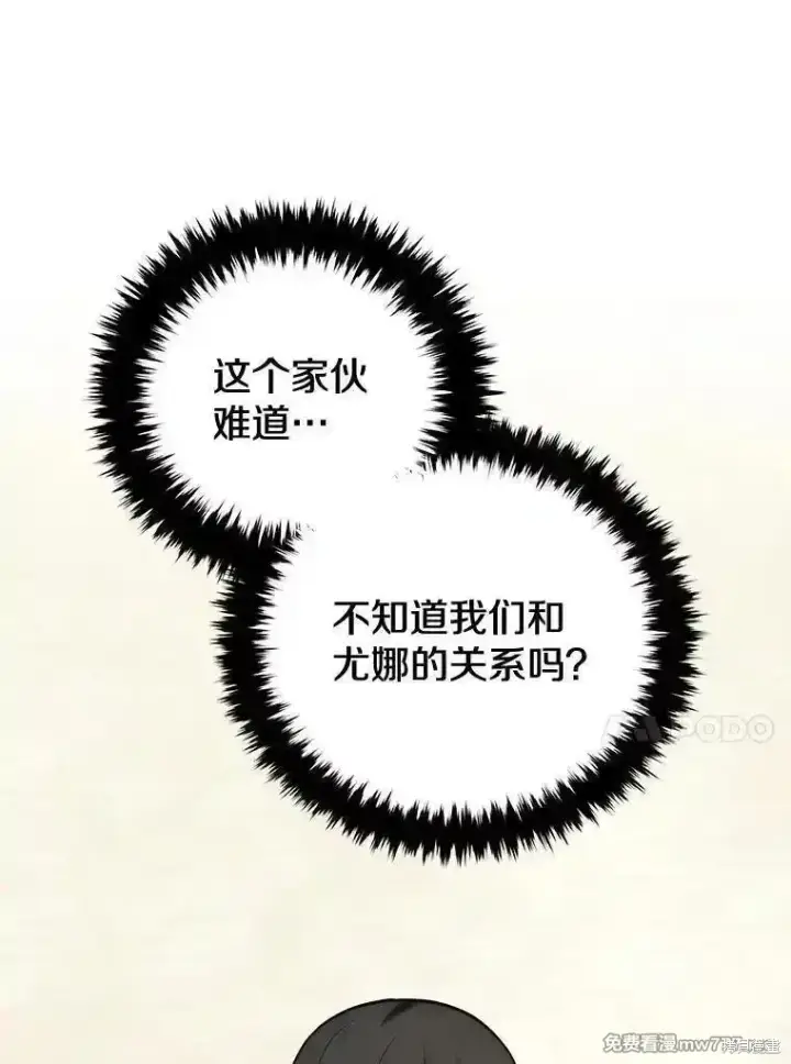 漫画《剑术名门的小儿子》第105话第146张图