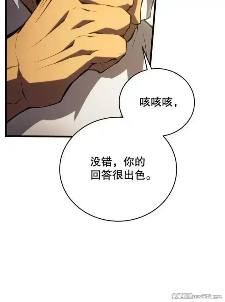 漫画《剑术名门的小儿子》第105话第150张图