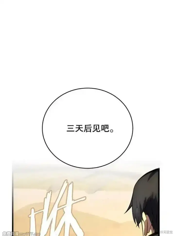 漫画《剑术名门的小儿子》第105话第151张图
