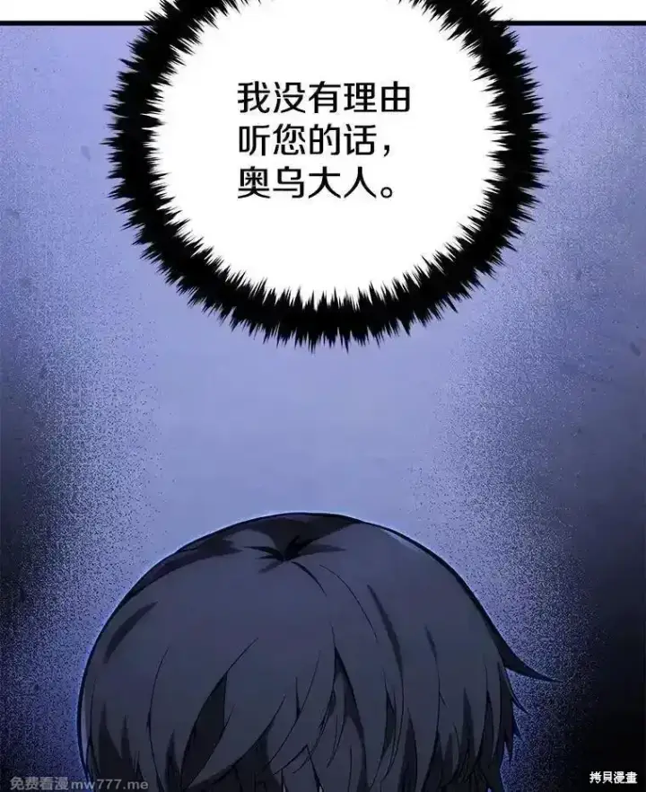 漫画《剑术名门的小儿子》第105话第158张图