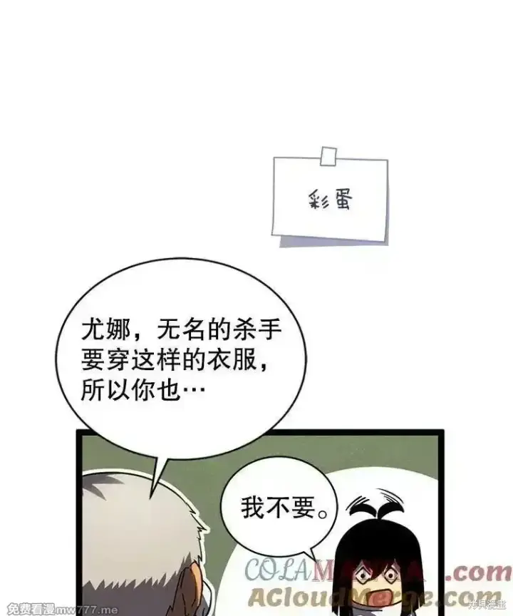 漫画《剑术名门的小儿子》第105话第161张图