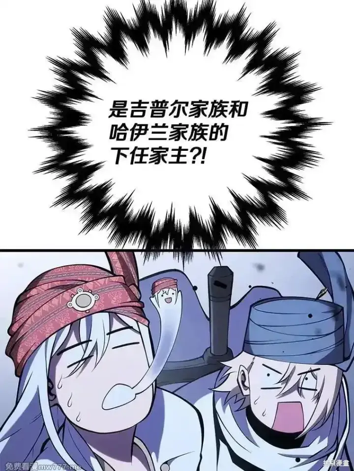 漫画《剑术名门的小儿子》第105话第20张图