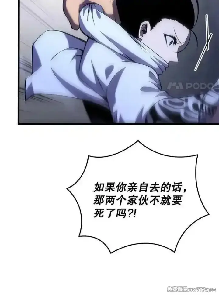 漫画《剑术名门的小儿子》第105话第24张图