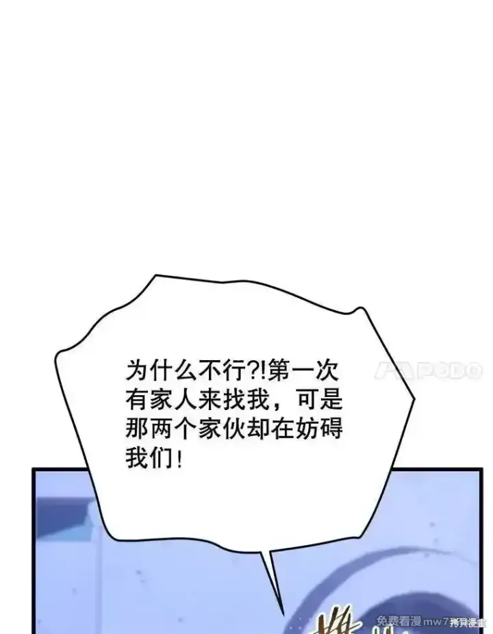 漫画《剑术名门的小儿子》第105话第27张图