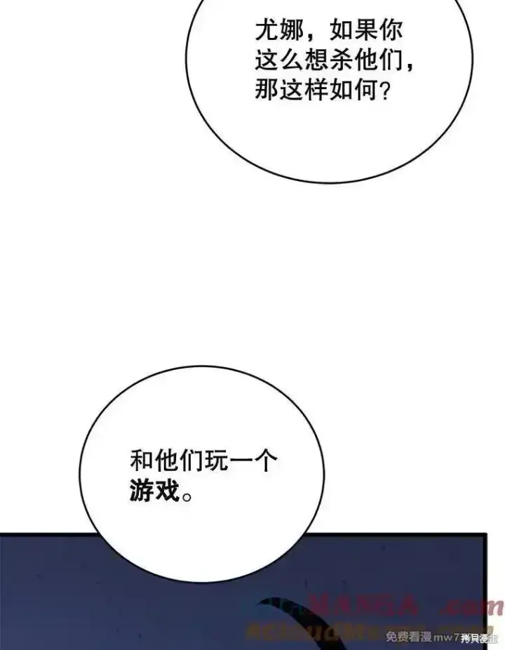 漫画《剑术名门的小儿子》第105话第29张图