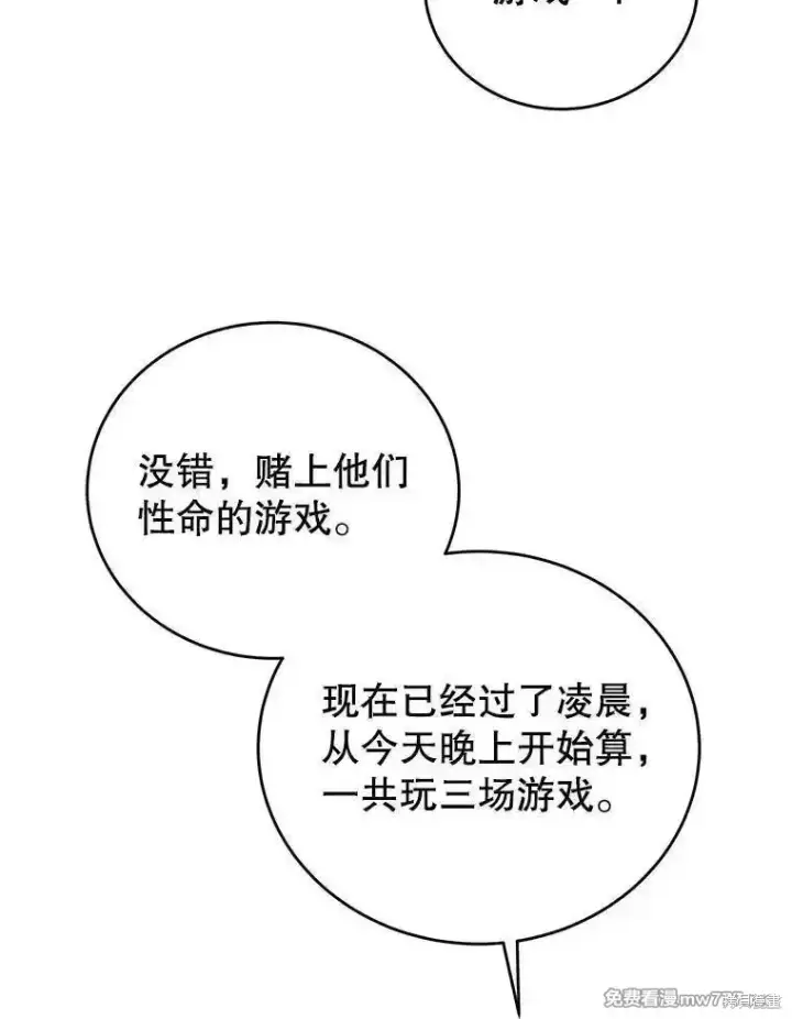 漫画《剑术名门的小儿子》第105话第31张图