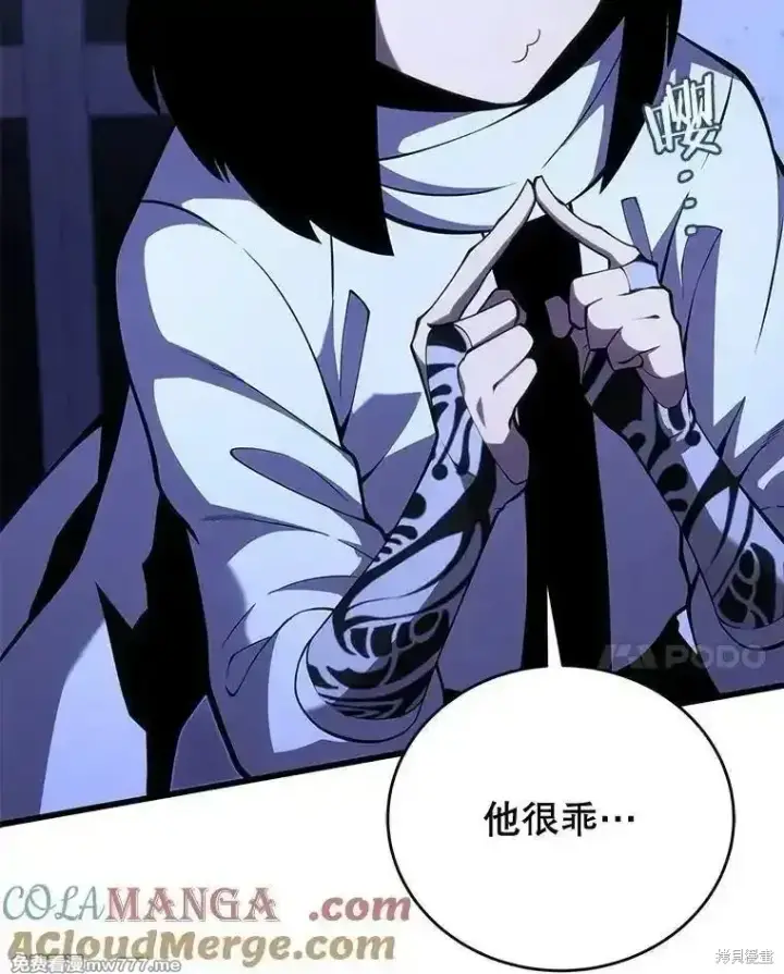 漫画《剑术名门的小儿子》第105话第37张图