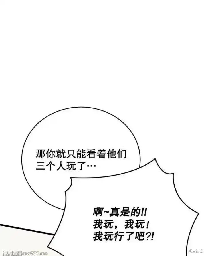 漫画《剑术名门的小儿子》第105话第38张图