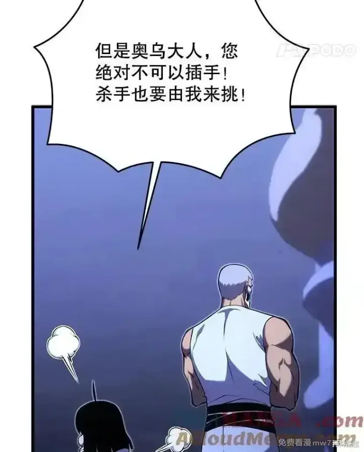 漫画《剑术名门的小儿子》第105话第41张图