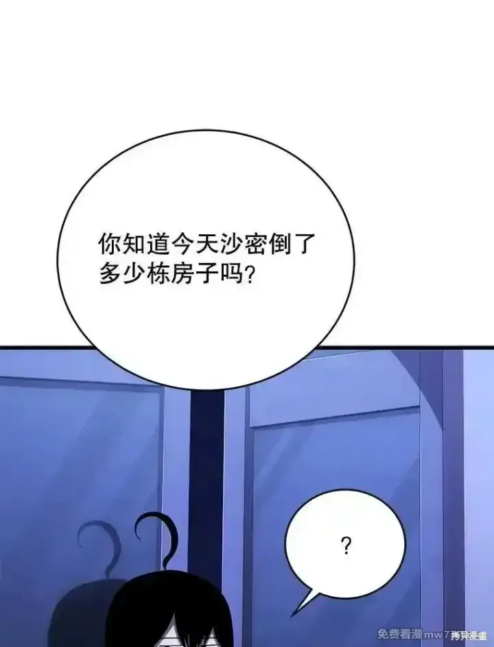 漫画《剑术名门的小儿子》第105话第43张图