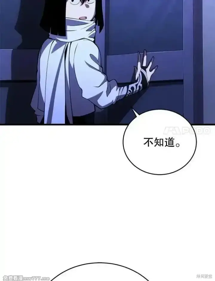 漫画《剑术名门的小儿子》第105话第44张图