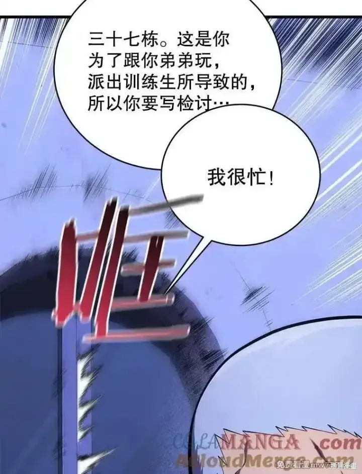 漫画《剑术名门的小儿子》第105话第45张图