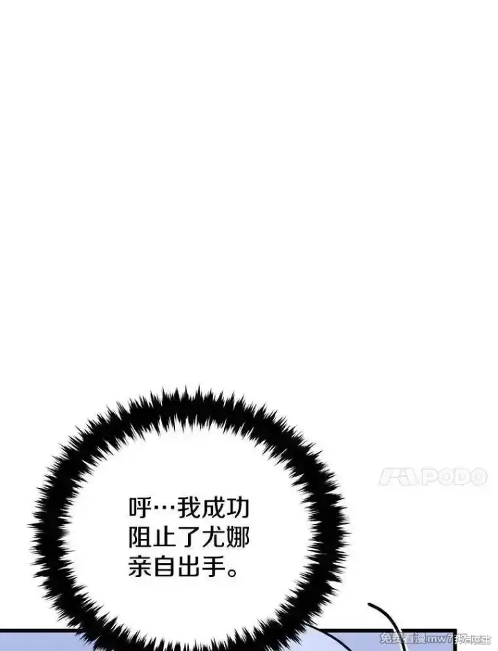 漫画《剑术名门的小儿子》第105话第47张图