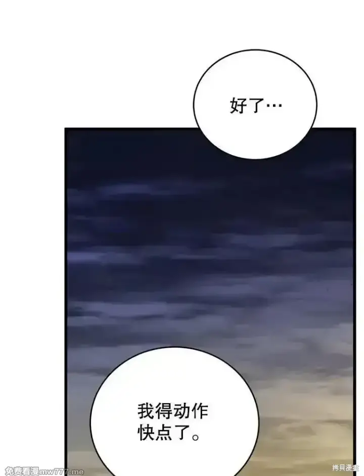 漫画《剑术名门的小儿子》第105话第50张图