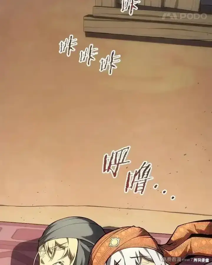 漫画《剑术名门的小儿子》第105话第55张图
