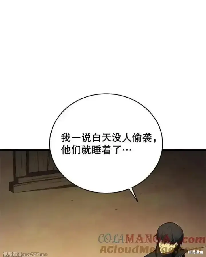 漫画《剑术名门的小儿子》第105话第57张图