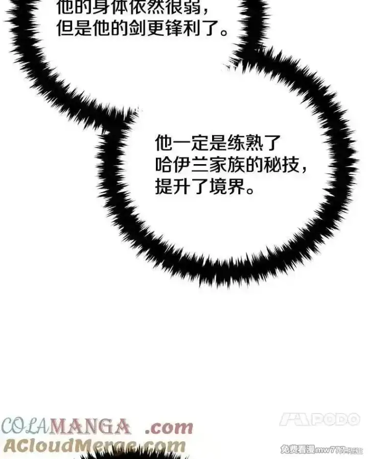 漫画《剑术名门的小儿子》第105话第61张图