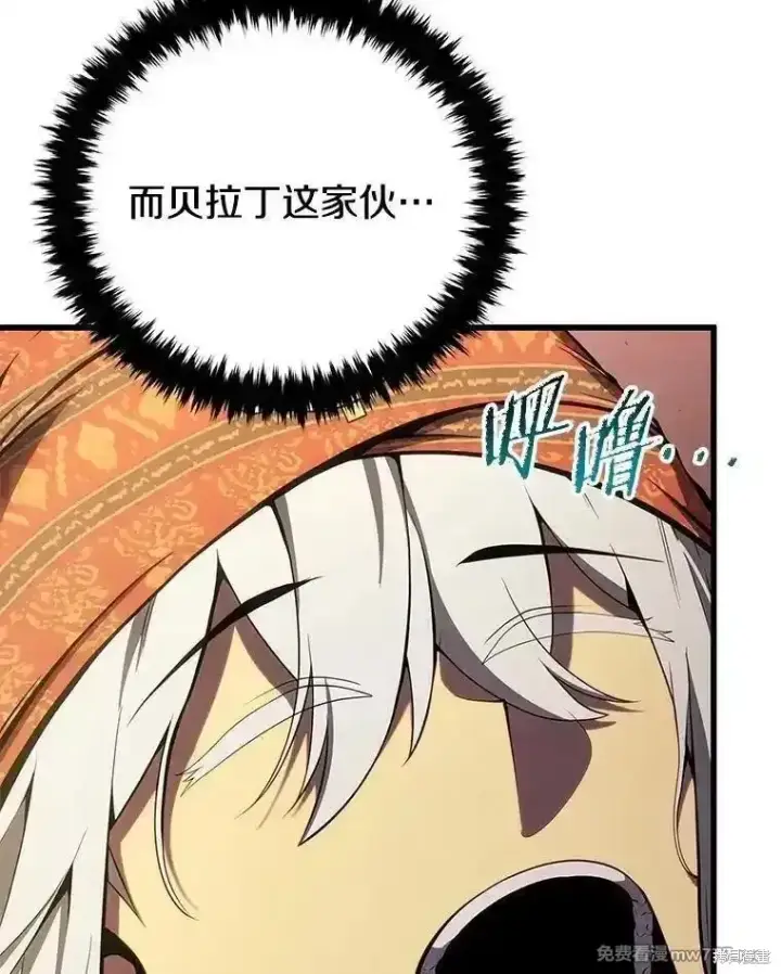 漫画《剑术名门的小儿子》第105话第62张图