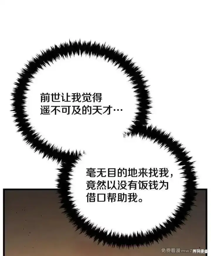 漫画《剑术名门的小儿子》第105话第64张图