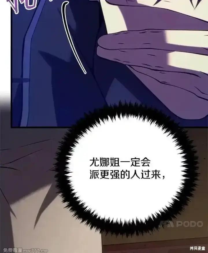 漫画《剑术名门的小儿子》第105话第68张图