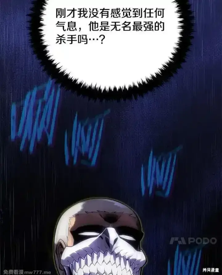 漫画《剑术名门的小儿子》第105话第75张图