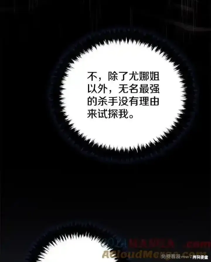 漫画《剑术名门的小儿子》第105话第77张图