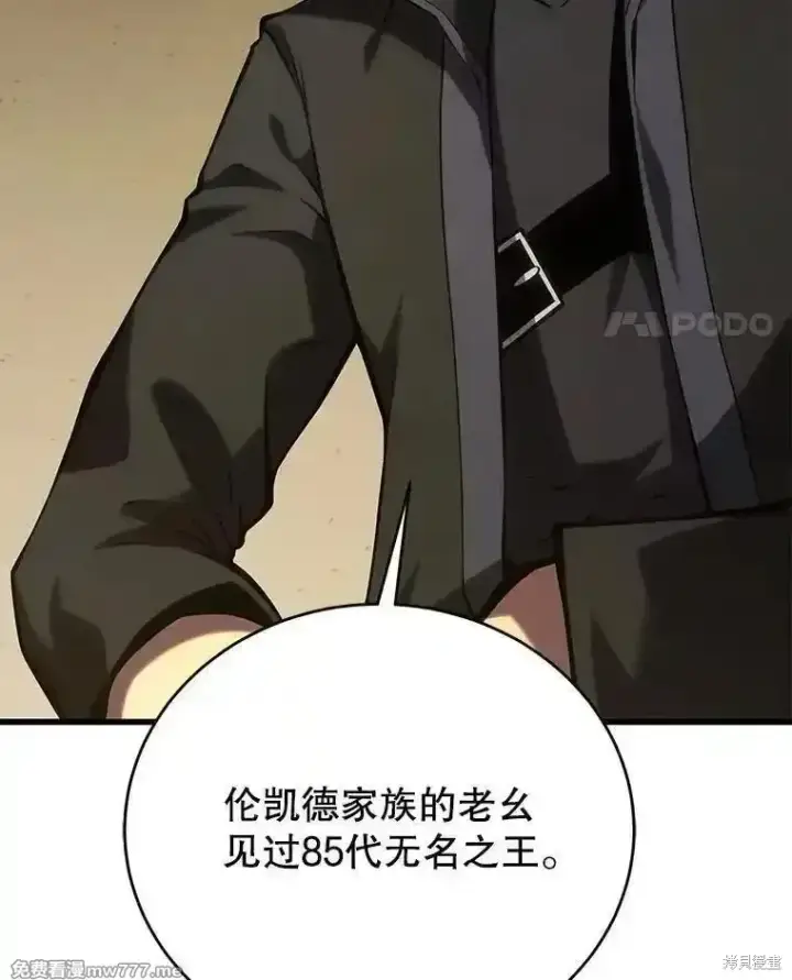 漫画《剑术名门的小儿子》第105话第79张图