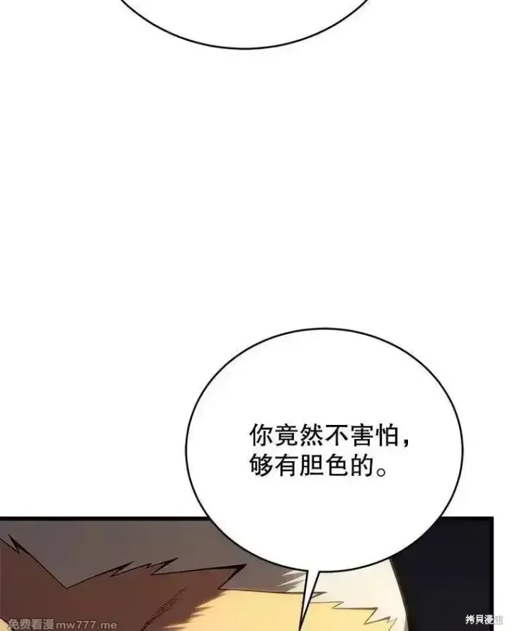 漫画《剑术名门的小儿子》第105话第80张图