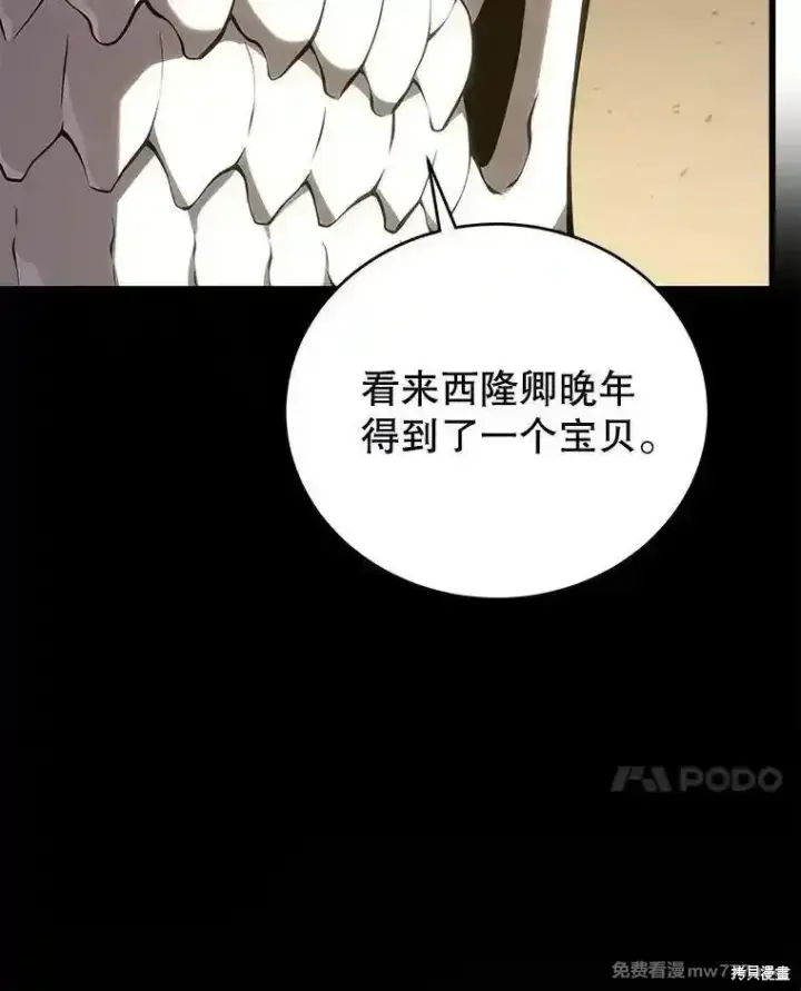 漫画《剑术名门的小儿子》第105话第82张图