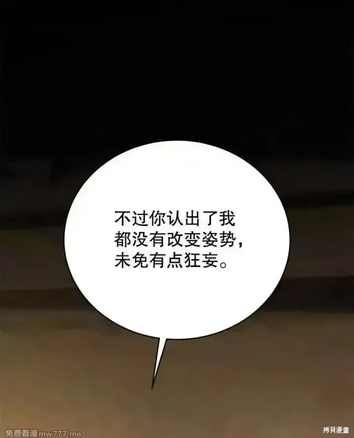 漫画《剑术名门的小儿子》第105话第83张图