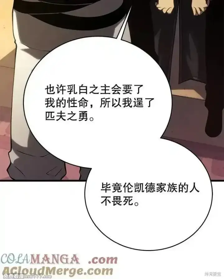 漫画《剑术名门的小儿子》第105话第85张图