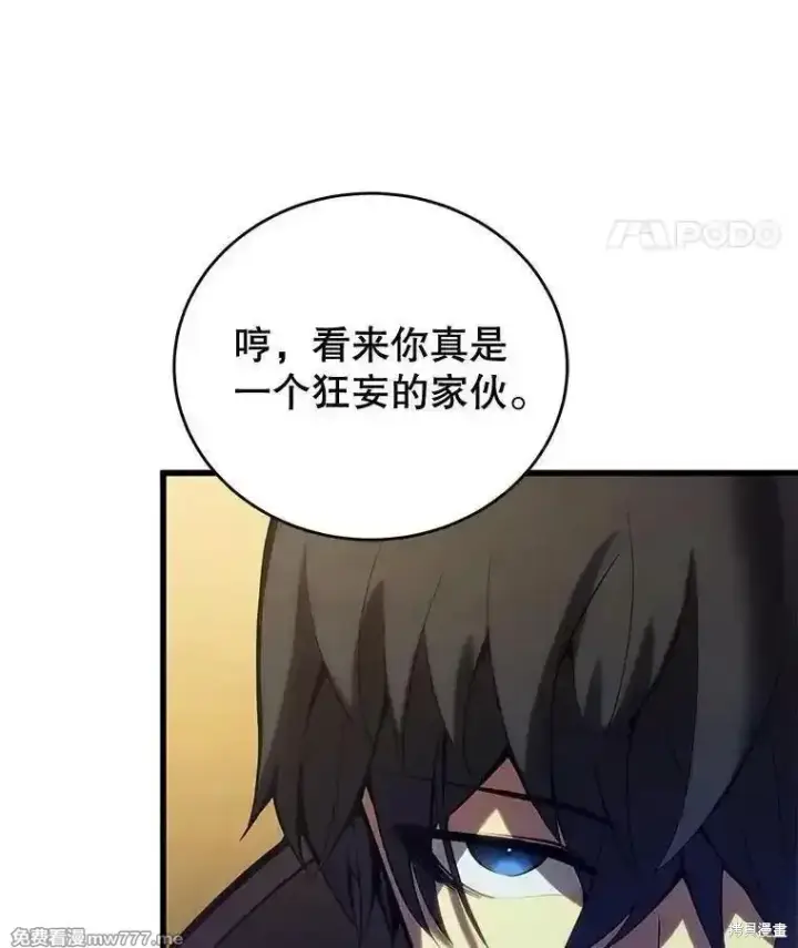 漫画《剑术名门的小儿子》第105话第86张图