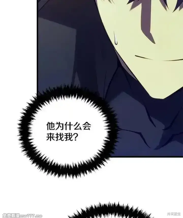 漫画《剑术名门的小儿子》第105话第87张图