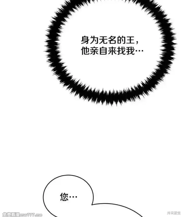 漫画《剑术名门的小儿子》第105话第88张图