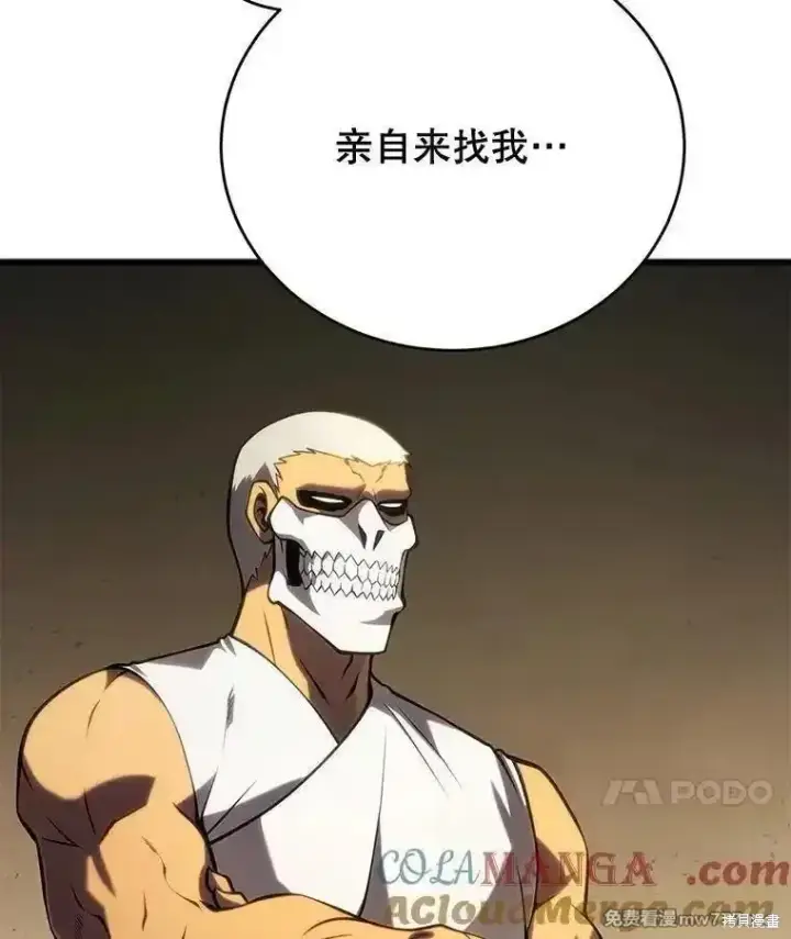 漫画《剑术名门的小儿子》第105话第89张图