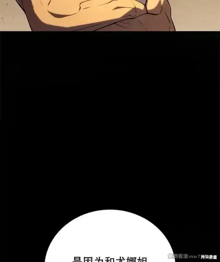 漫画《剑术名门的小儿子》第105话第90张图