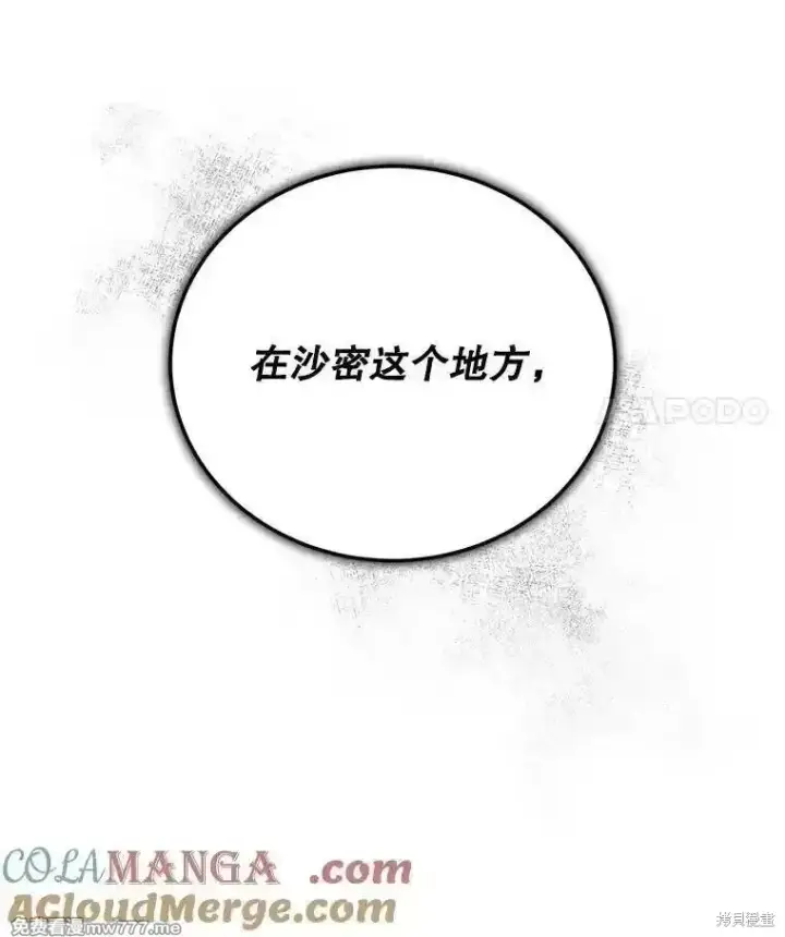 漫画《剑术名门的小儿子》第105话第93张图