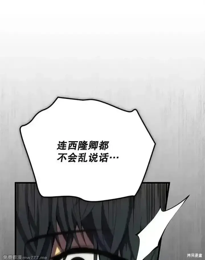 漫画《剑术名门的小儿子》第105话第94张图