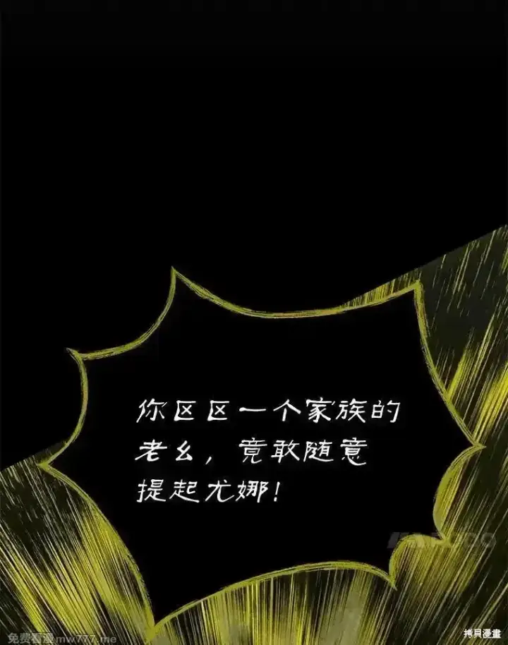 漫画《剑术名门的小儿子》第105话第96张图