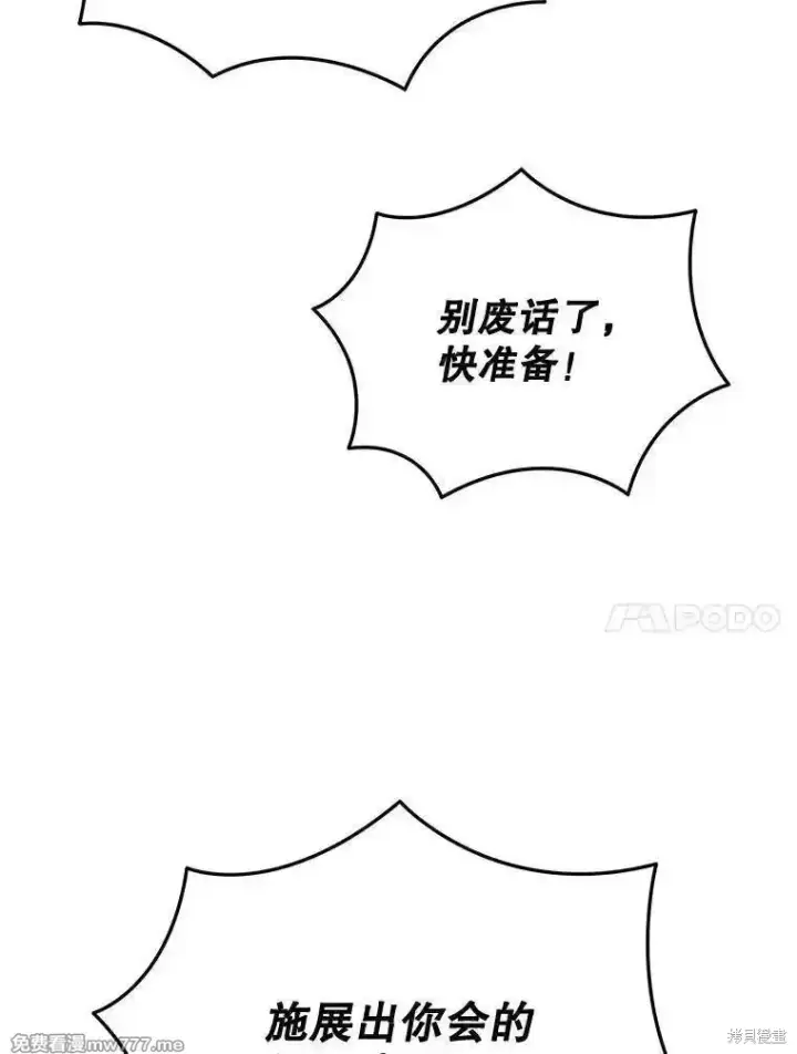 《剑术名门的小儿子》第106话图111