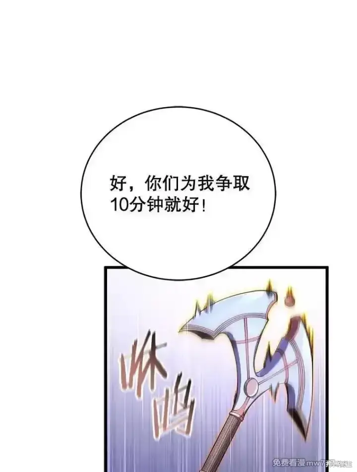 《剑术名门的小儿子》第106话图115
