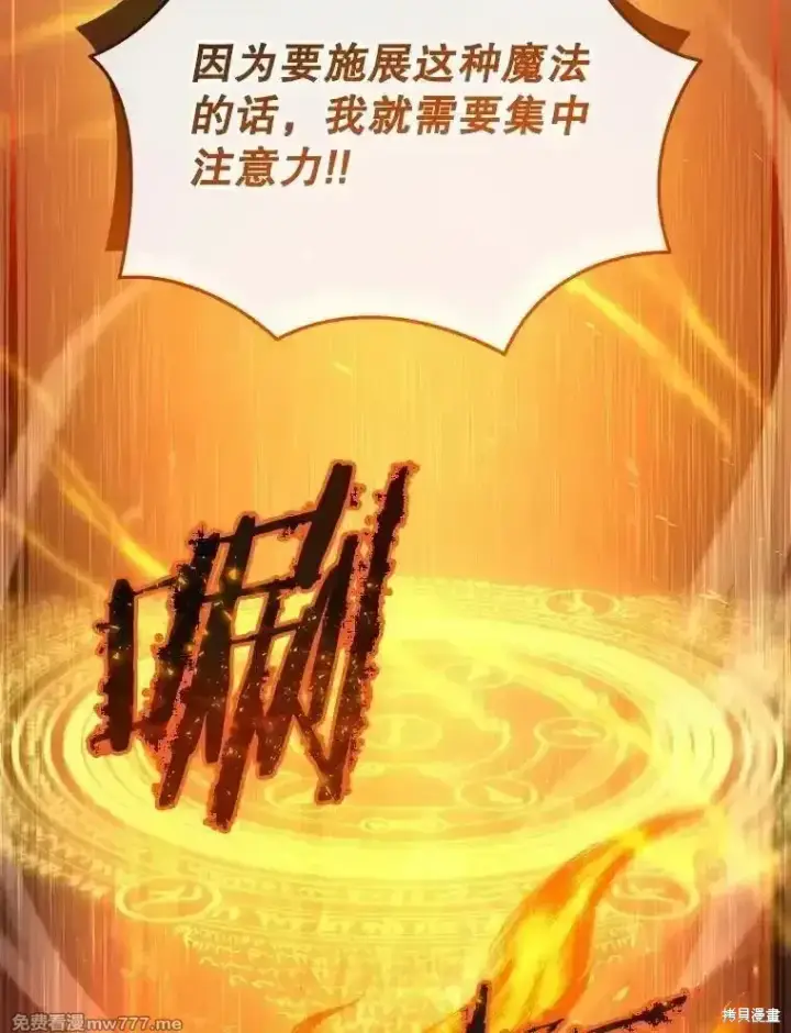 《剑术名门的小儿子》第106话图119