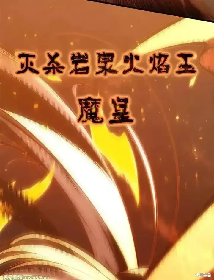 《剑术名门的小儿子》第106话图122