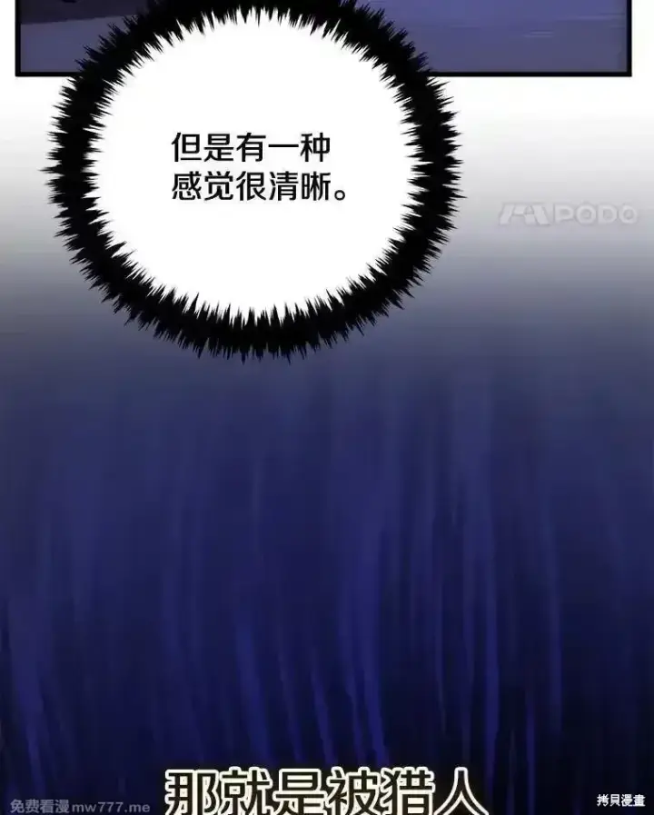 《剑术名门的小儿子》第106话图14